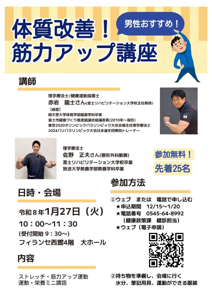 １月運動講座ちらし