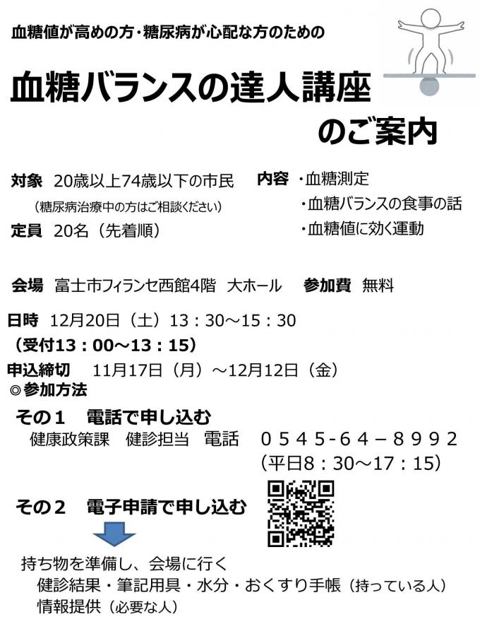 血糖バランスの達人講座ちらし3