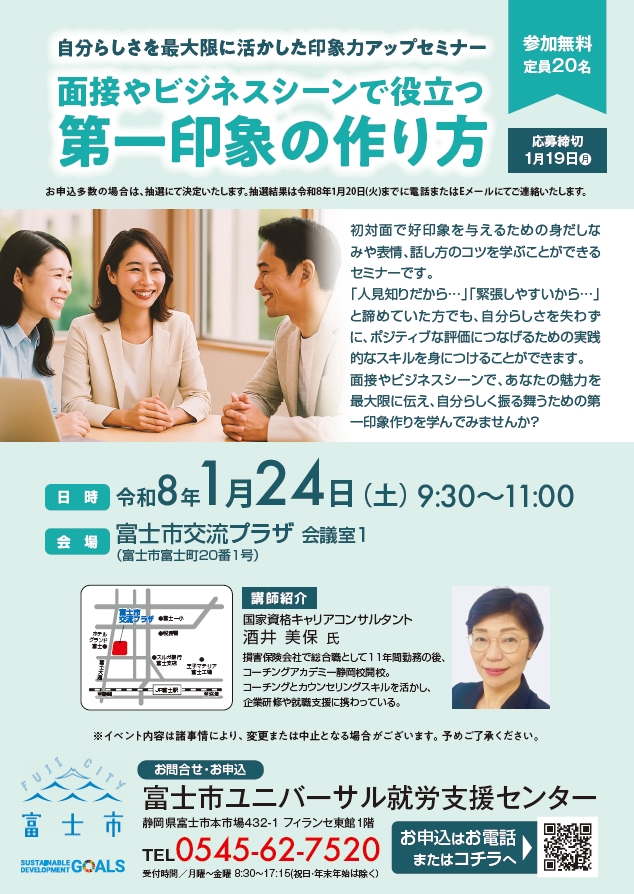 印象力アップセミナーチラシ