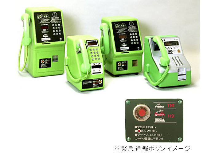緊急通報ボタンがある公衆電話