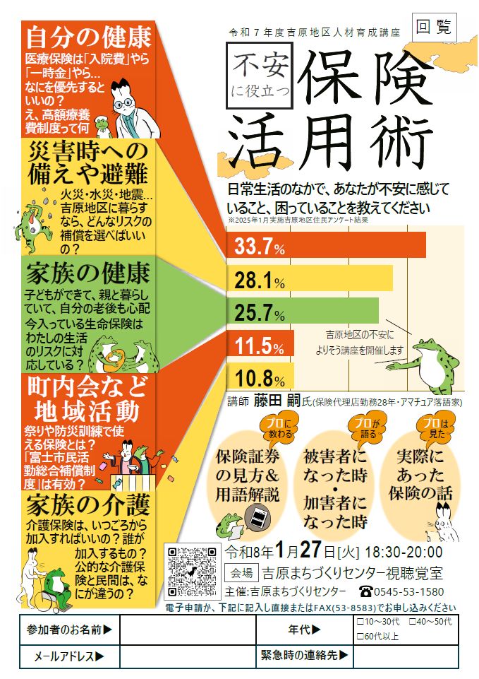 人材育成講座「不安に役立つ保険活用術」