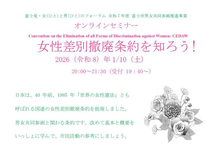 女性差別撤廃条約を知ろう！