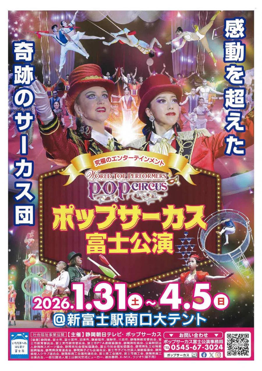 ポップサーカスチラシ