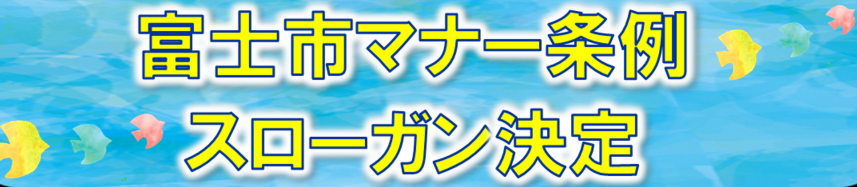 スローガン決定