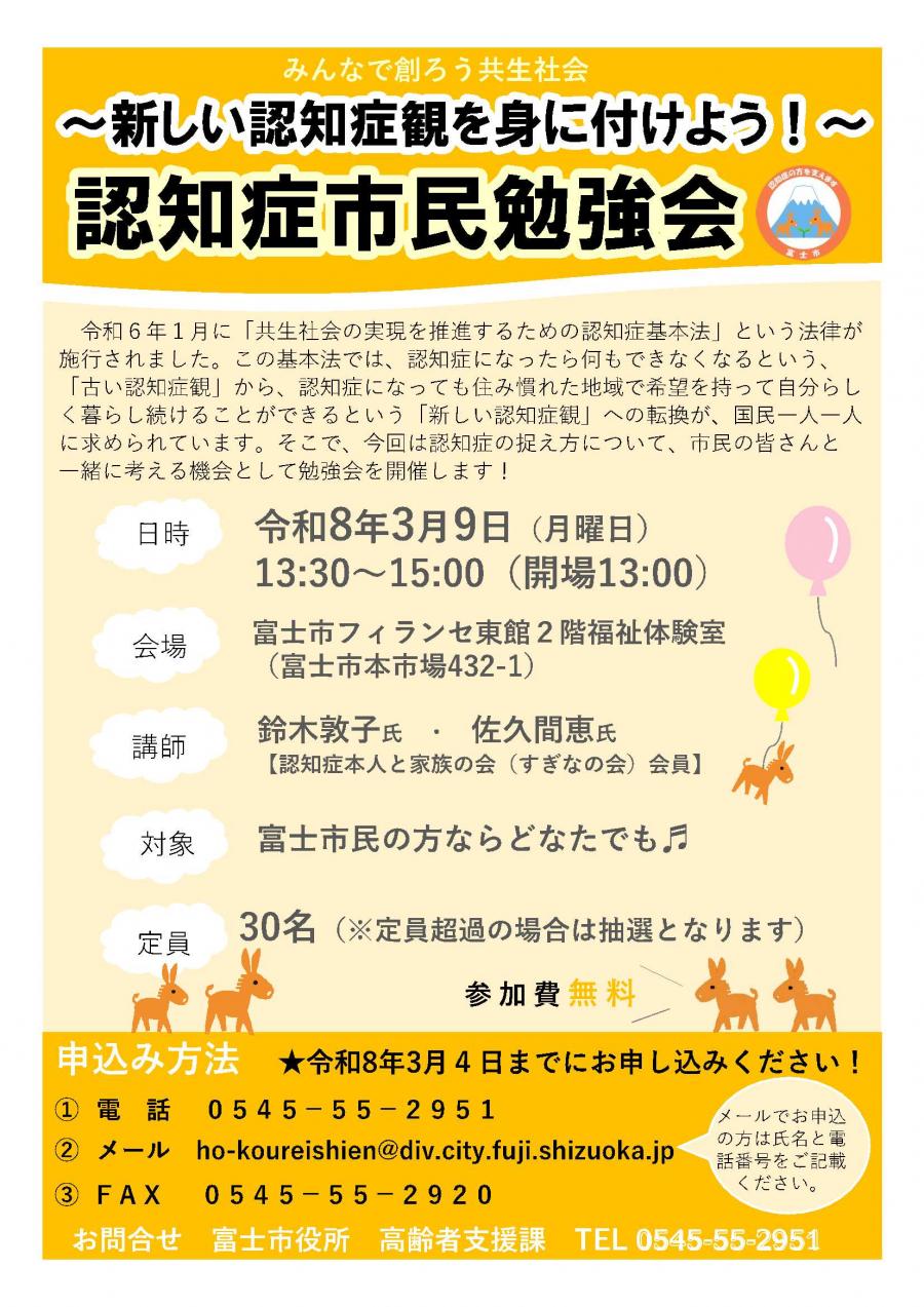 認知症市民勉強会ちらし画像