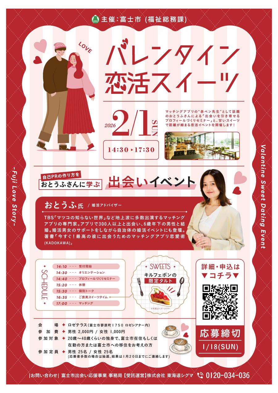 バレンタインチラシ