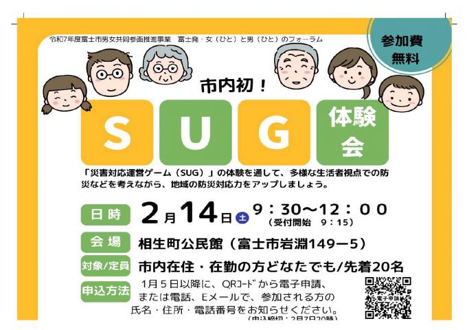 市内初!SUG体験会