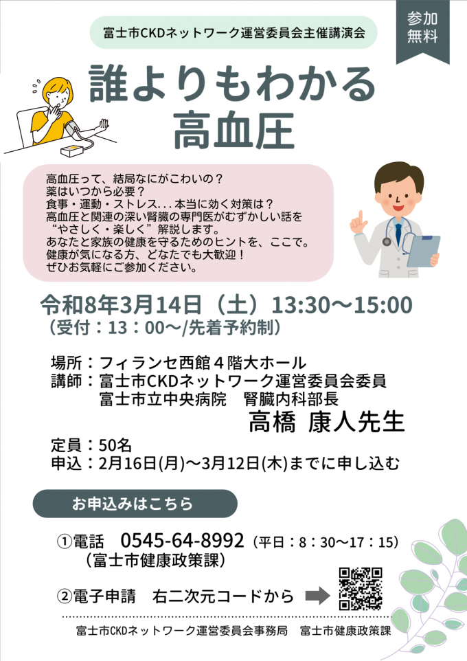 富士市CKDネットワーク主催講演会チラシ2025