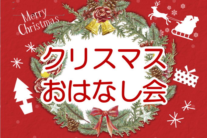 おはなし会バナー