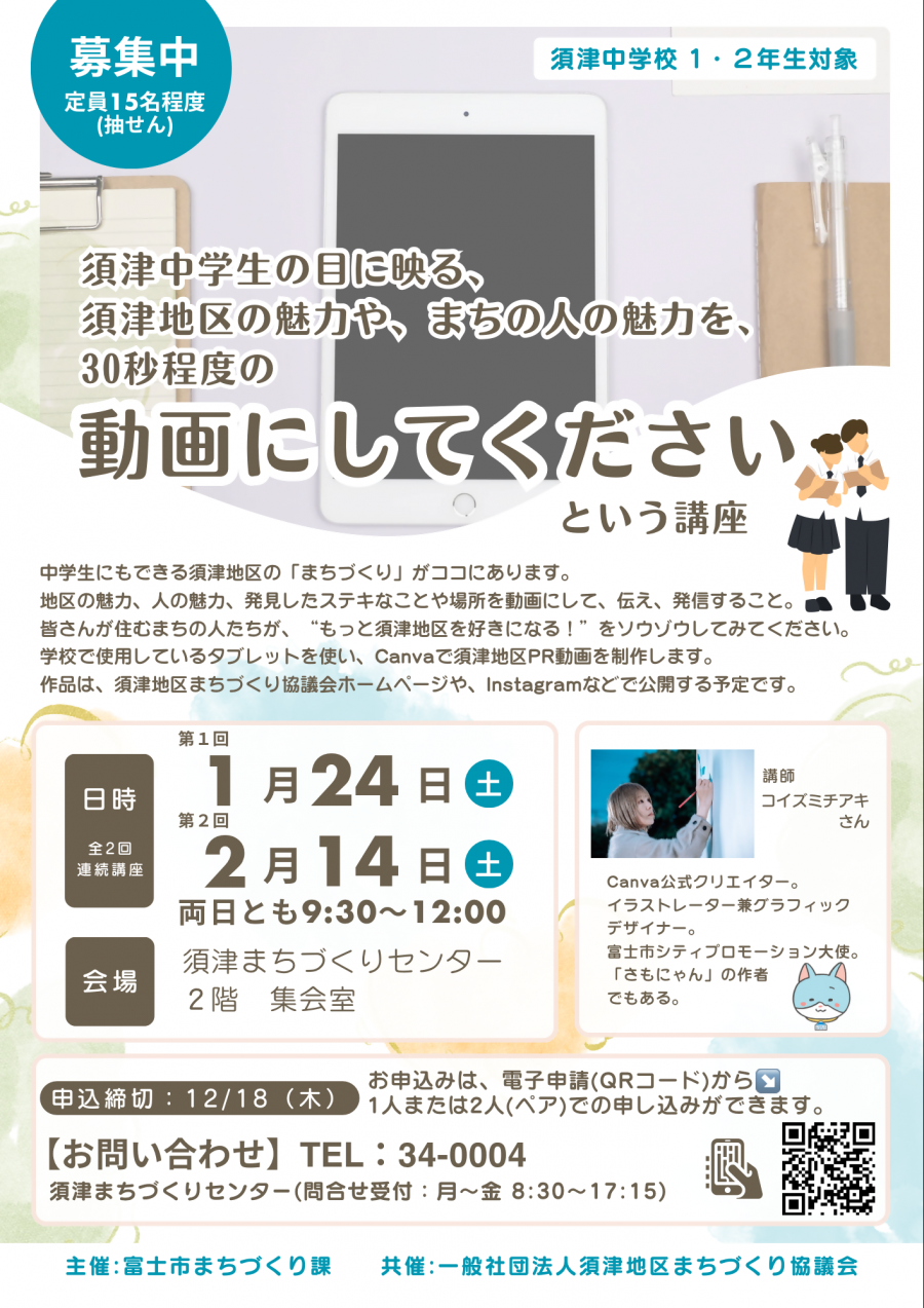 須津地区人材育成講座チラシ