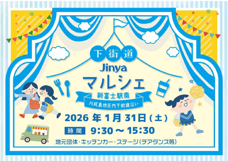 下街道Jinyaマルシェ