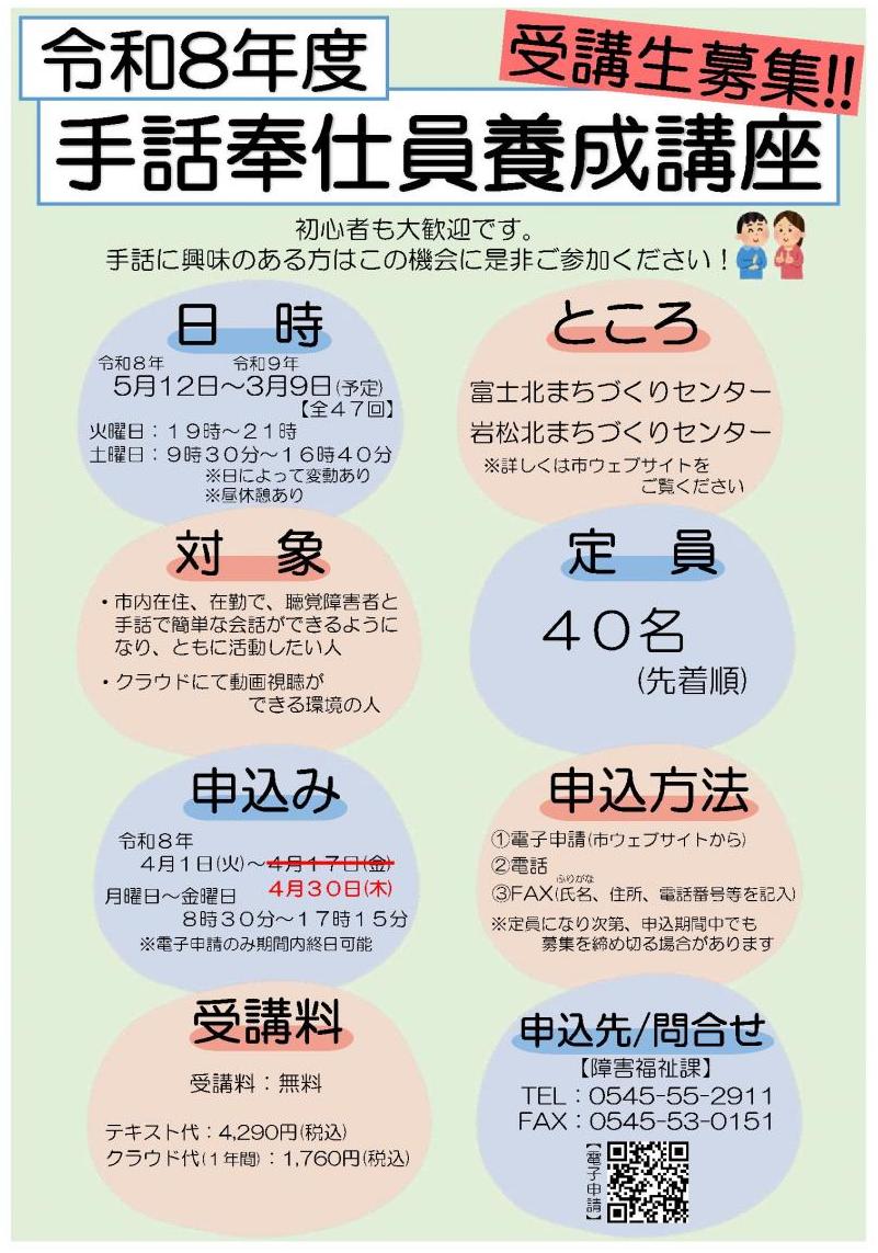 R08手話奉仕員養成講座ちらし2