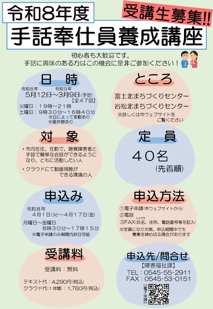 R08手話奉仕員養成講座ちらし