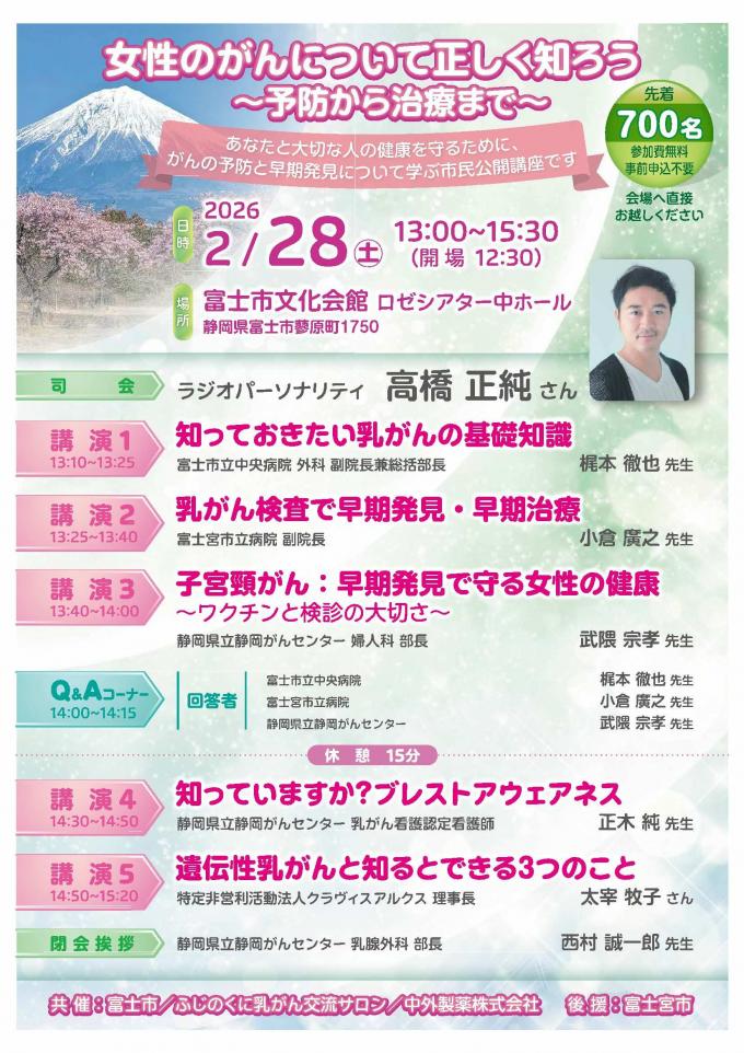 ２月２８日公開講座