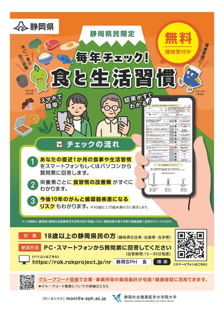 食と生活習慣チェックチラシ