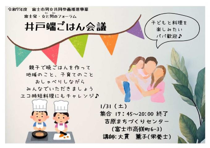 井戸端ごはん会議