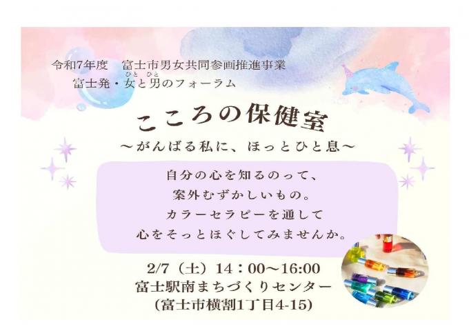 こころの保健室