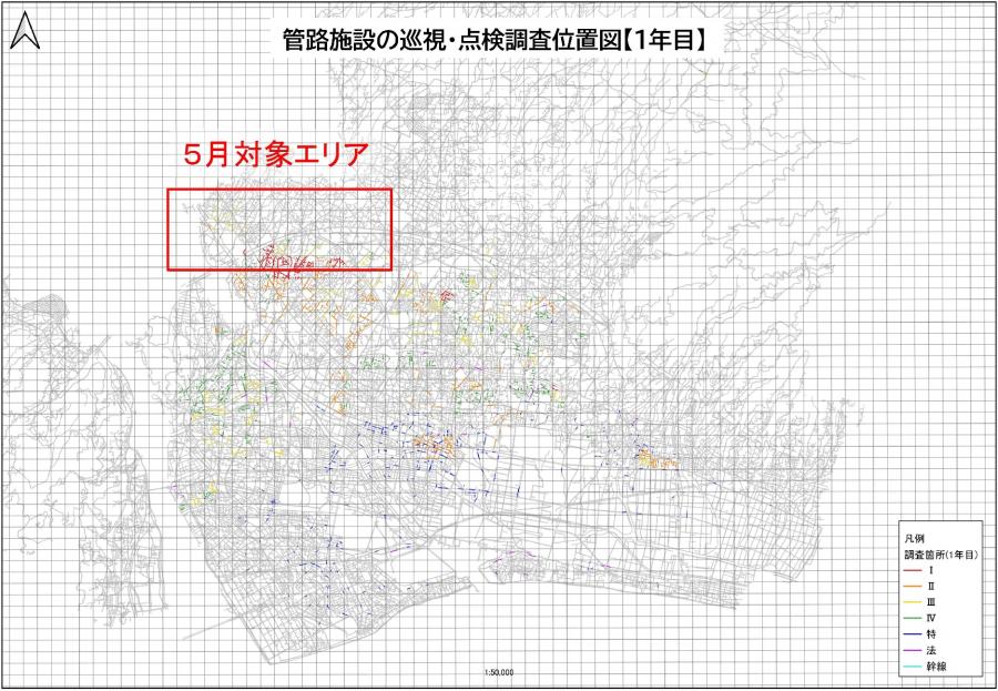 5月度点検実施箇所