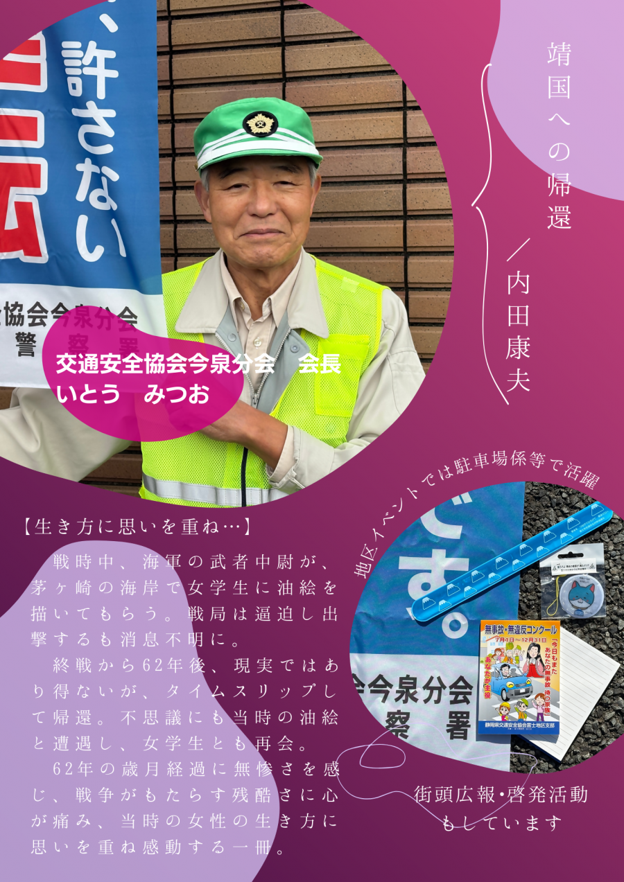 おすすめの本　安全協会伊藤さん