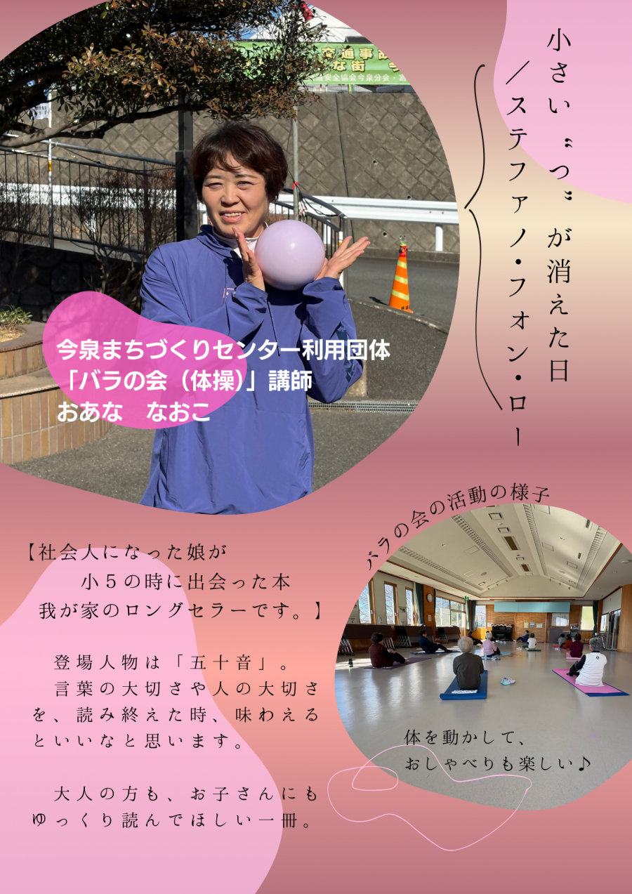 おすすめの本　バラの会講師小穴先生