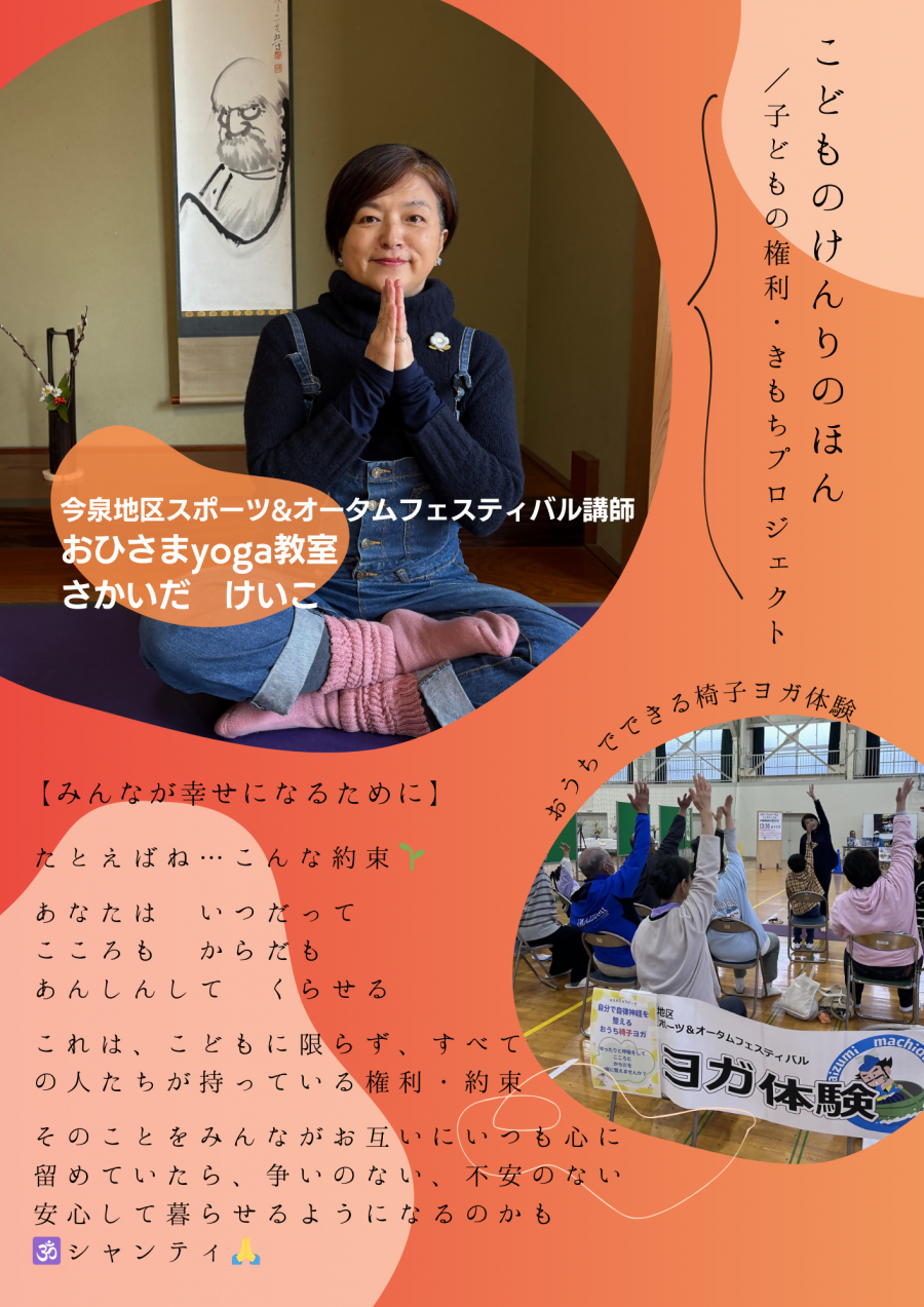 おすすめの本　ヨガ坂井田さん