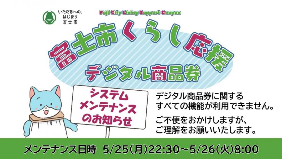 システムメンテナンス