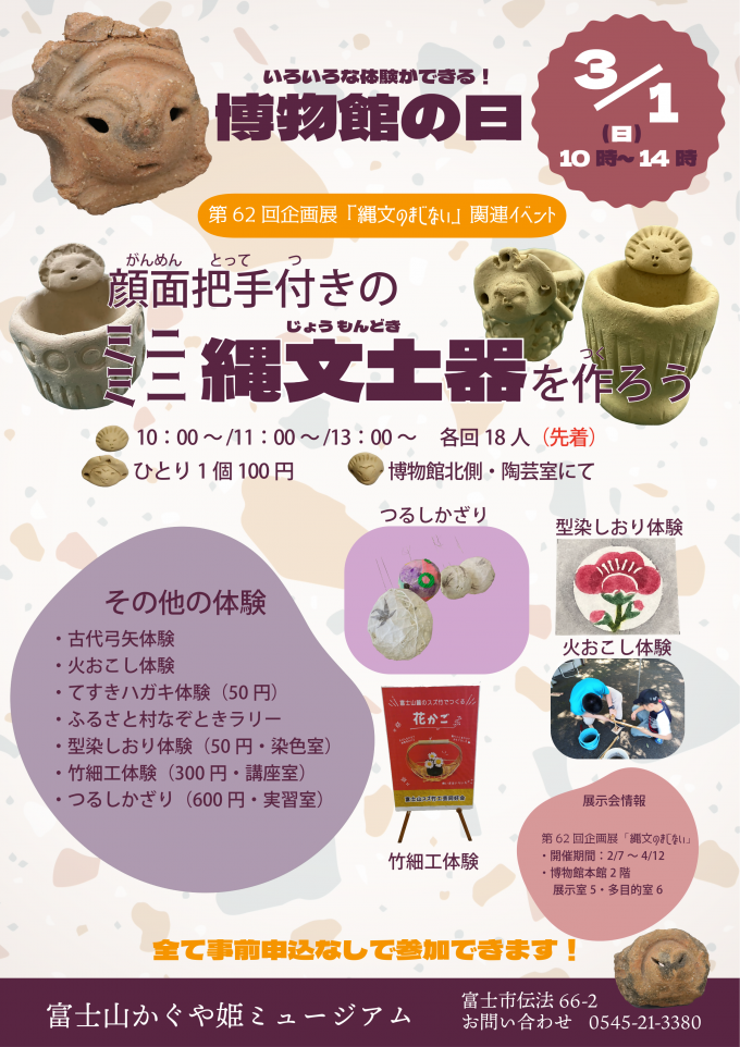 チラシ：3月の博物館の日