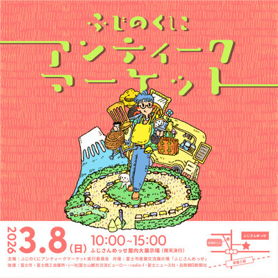 アンティークマーケット