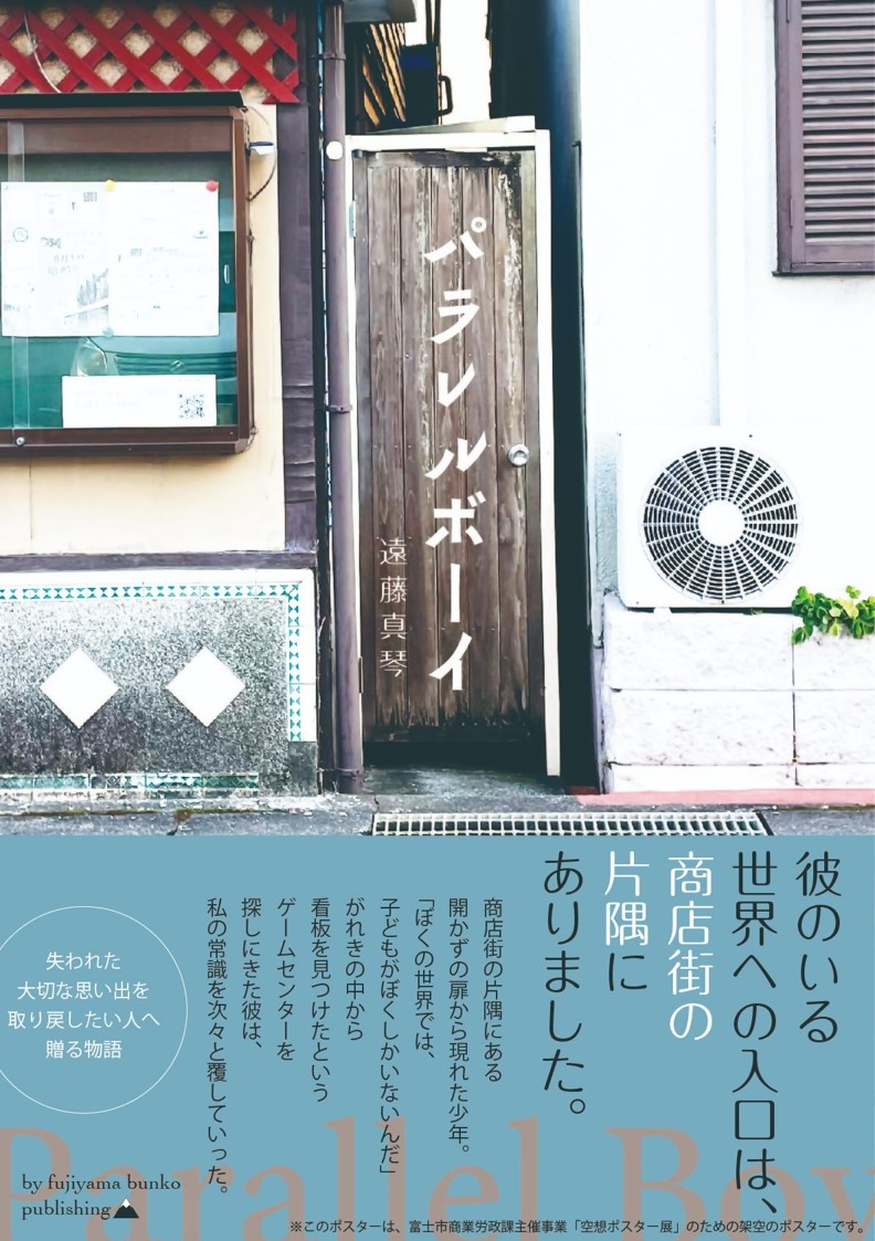 パラレルボーイ