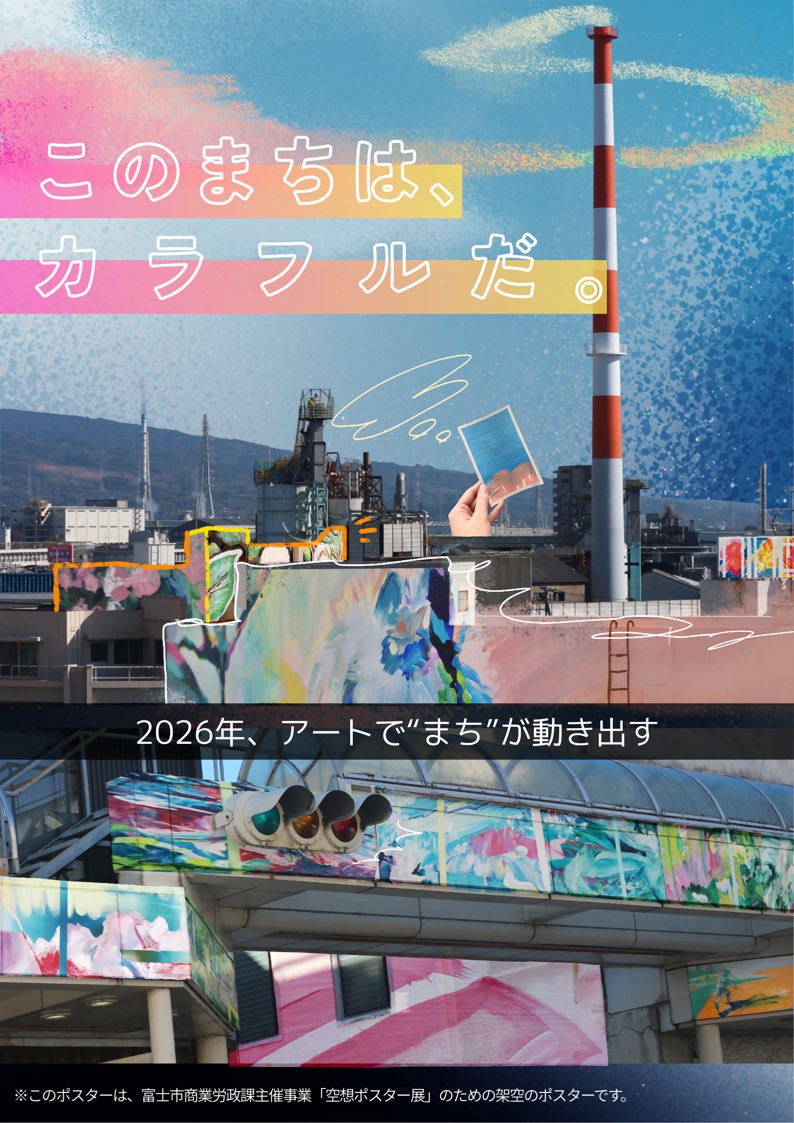 このまちは、カラフルだ。