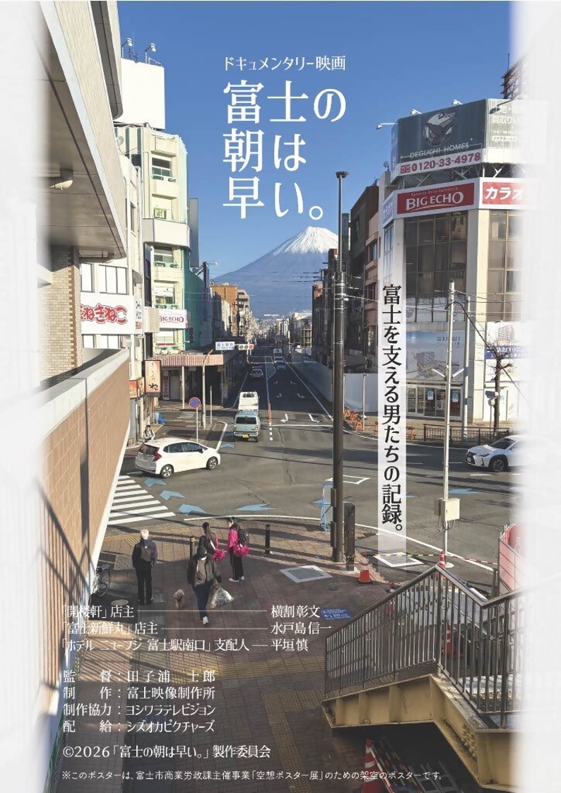 富士の朝は早い。