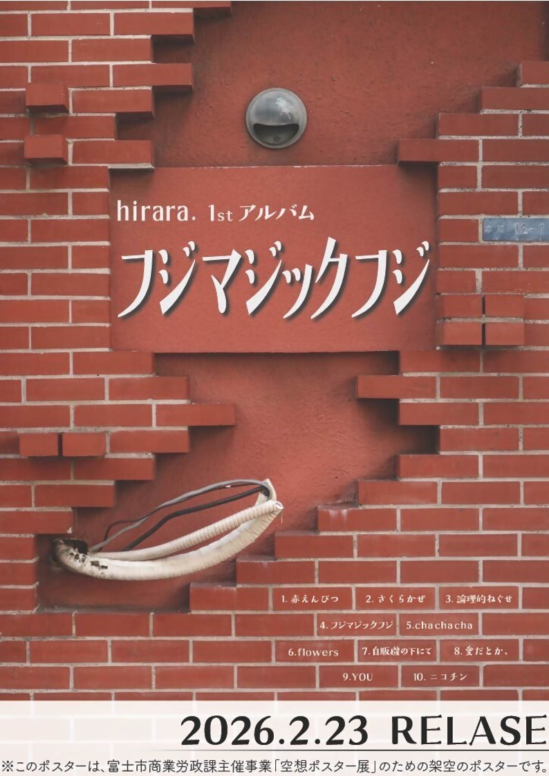 フジマジックフジ