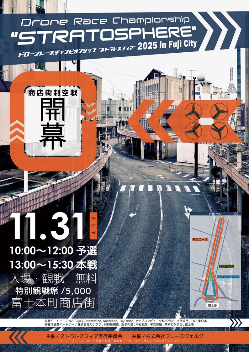 ドローンレース