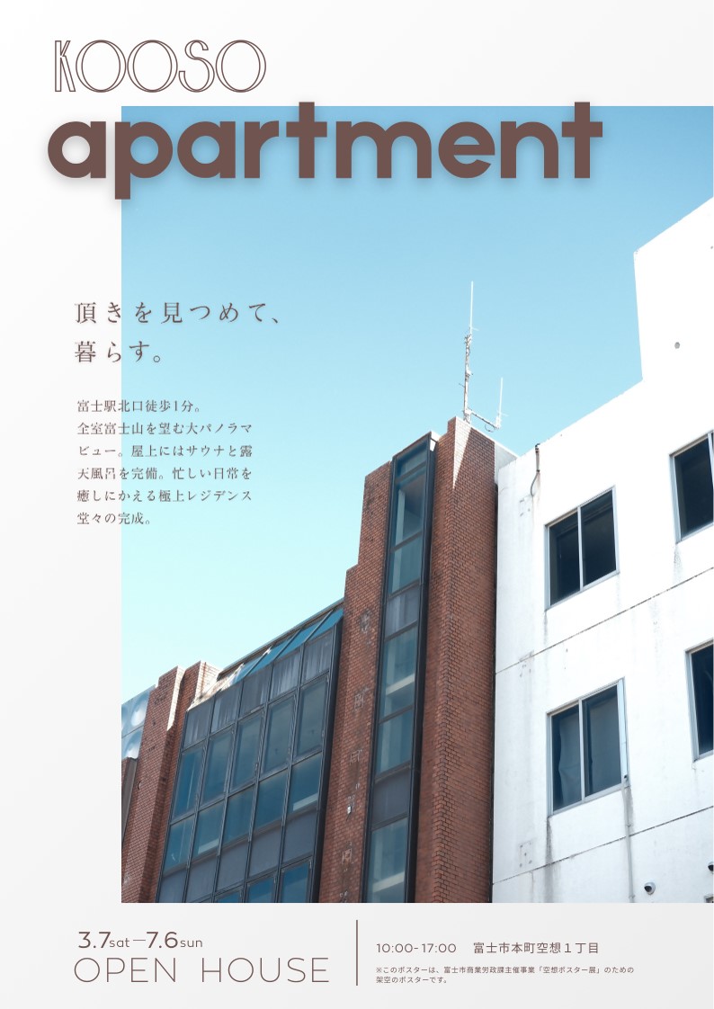 アパートメント