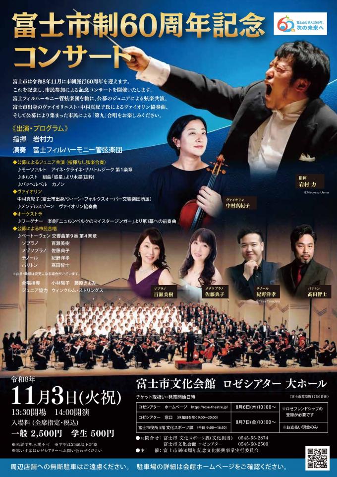 市制60周年コンサートイメージ