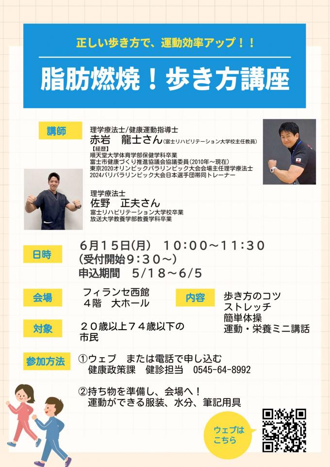 6月運動講座ちらし
