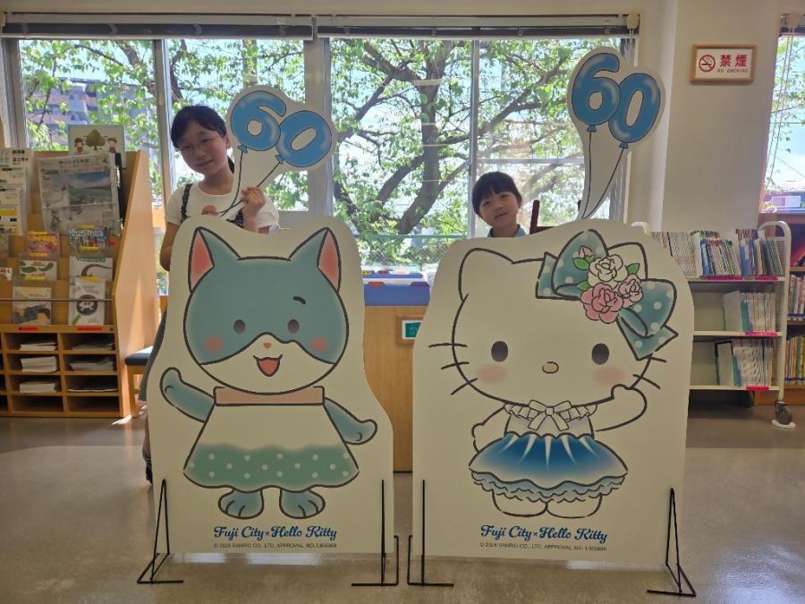 富士市60周年