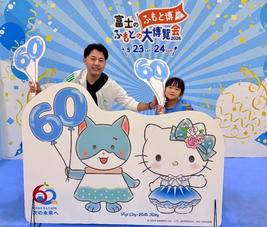 ふもと博って楽しい!