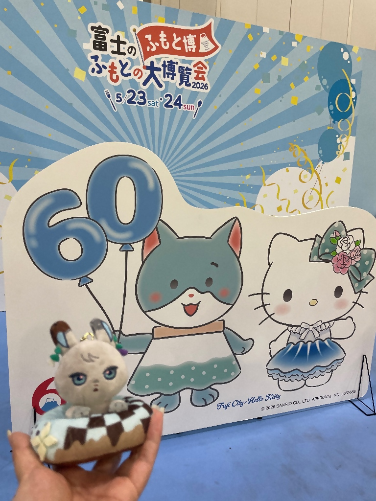 富士のふもとの大博覧会2026