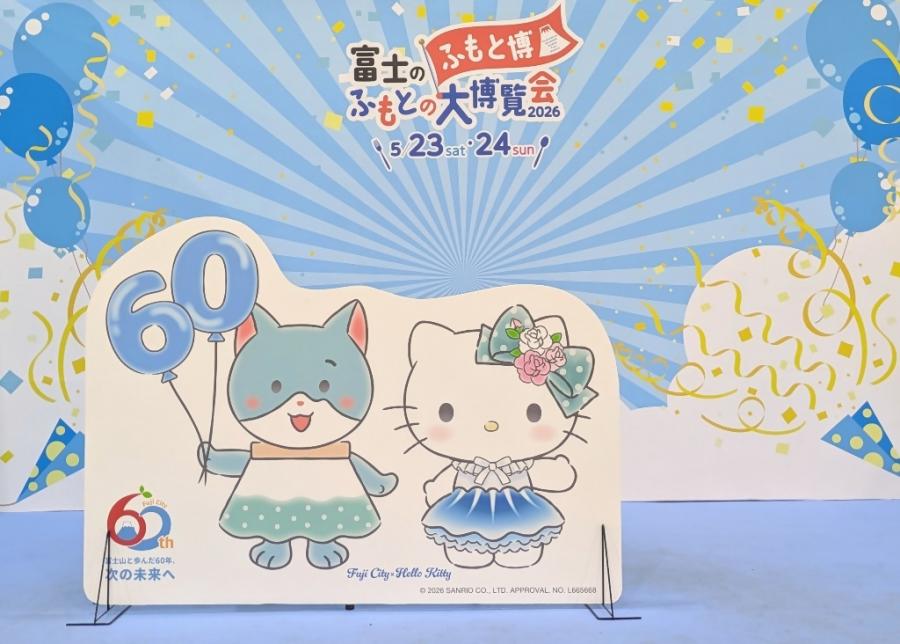 祝!60周年!