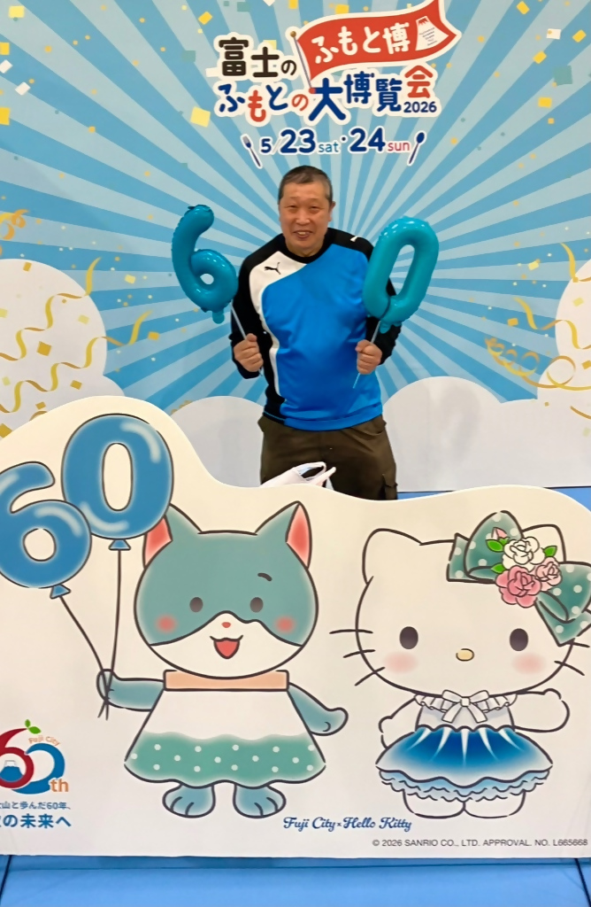 私は60歳です！