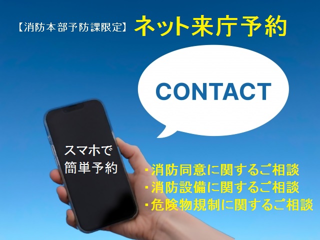 ネット来庁予約のバナー