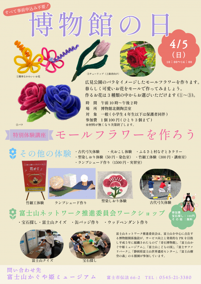 博物館の日チラシ