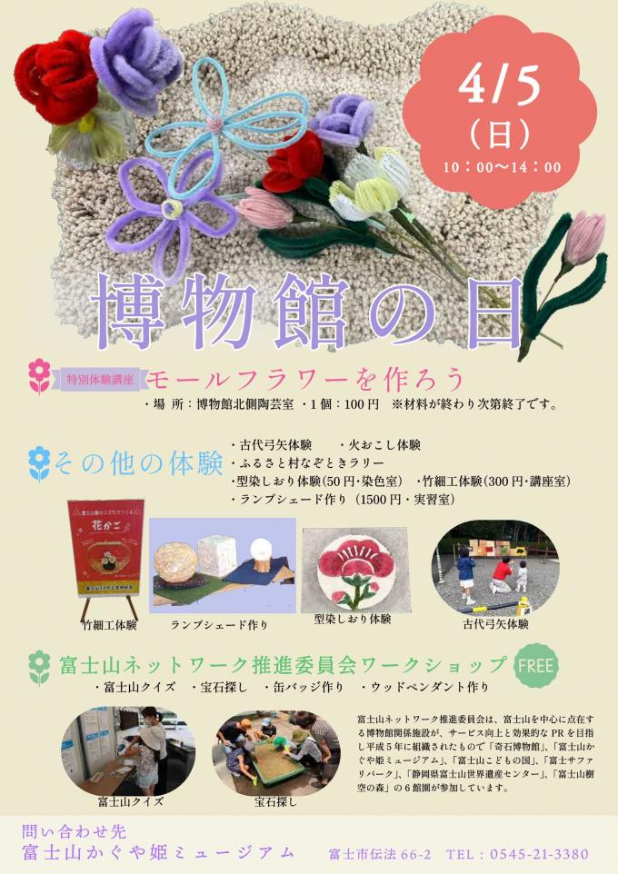 チラシ：4月の博物館の日