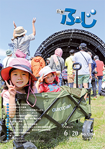 令和元年6月20日　1194号表紙