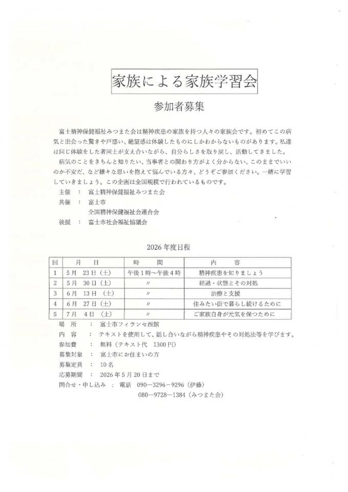 家族学習会ちらし