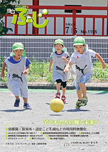 令和元年7月5日　1195号表紙