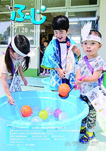 令和元年7月20日　1196号表紙