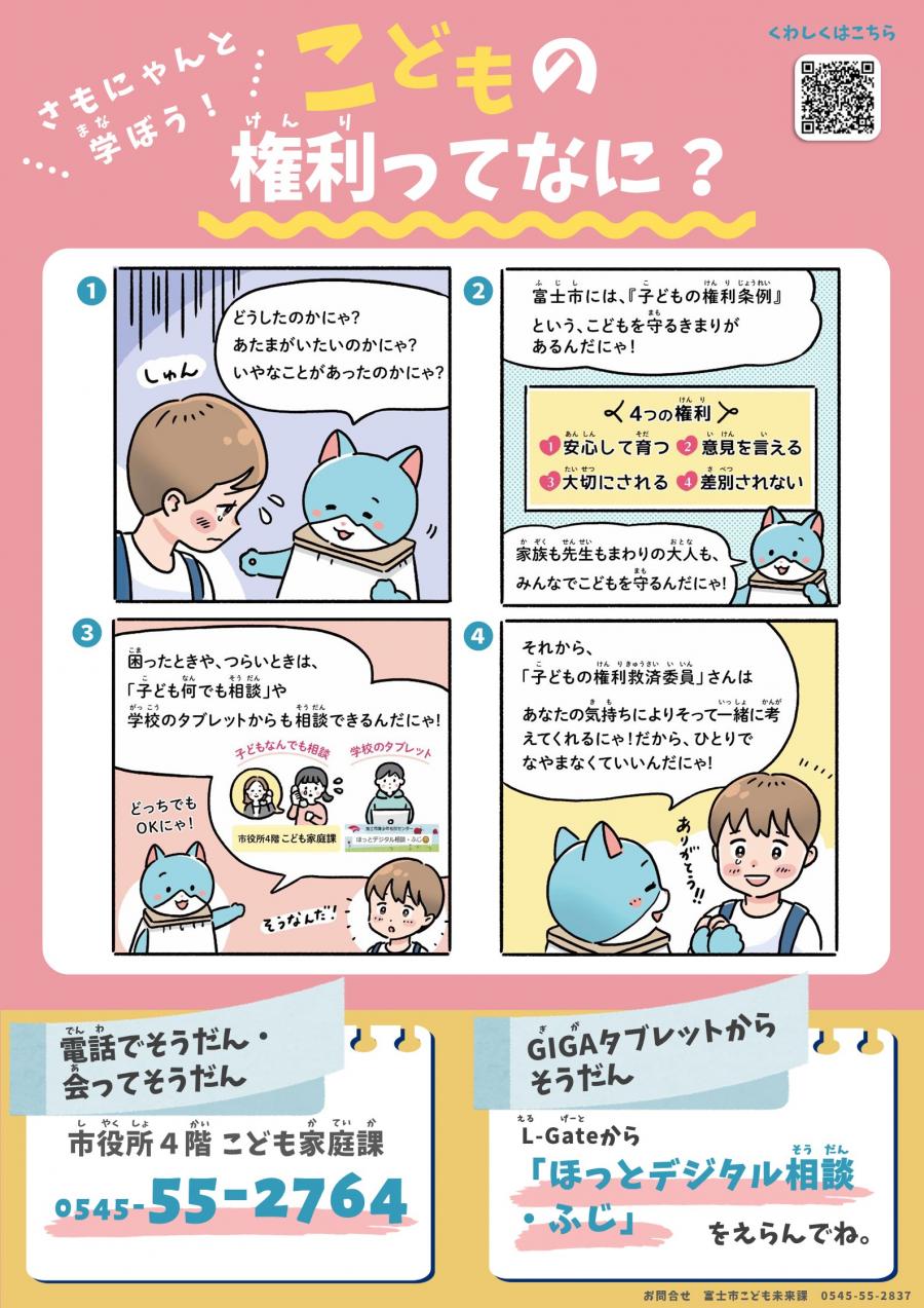 こどもの権利ポスター