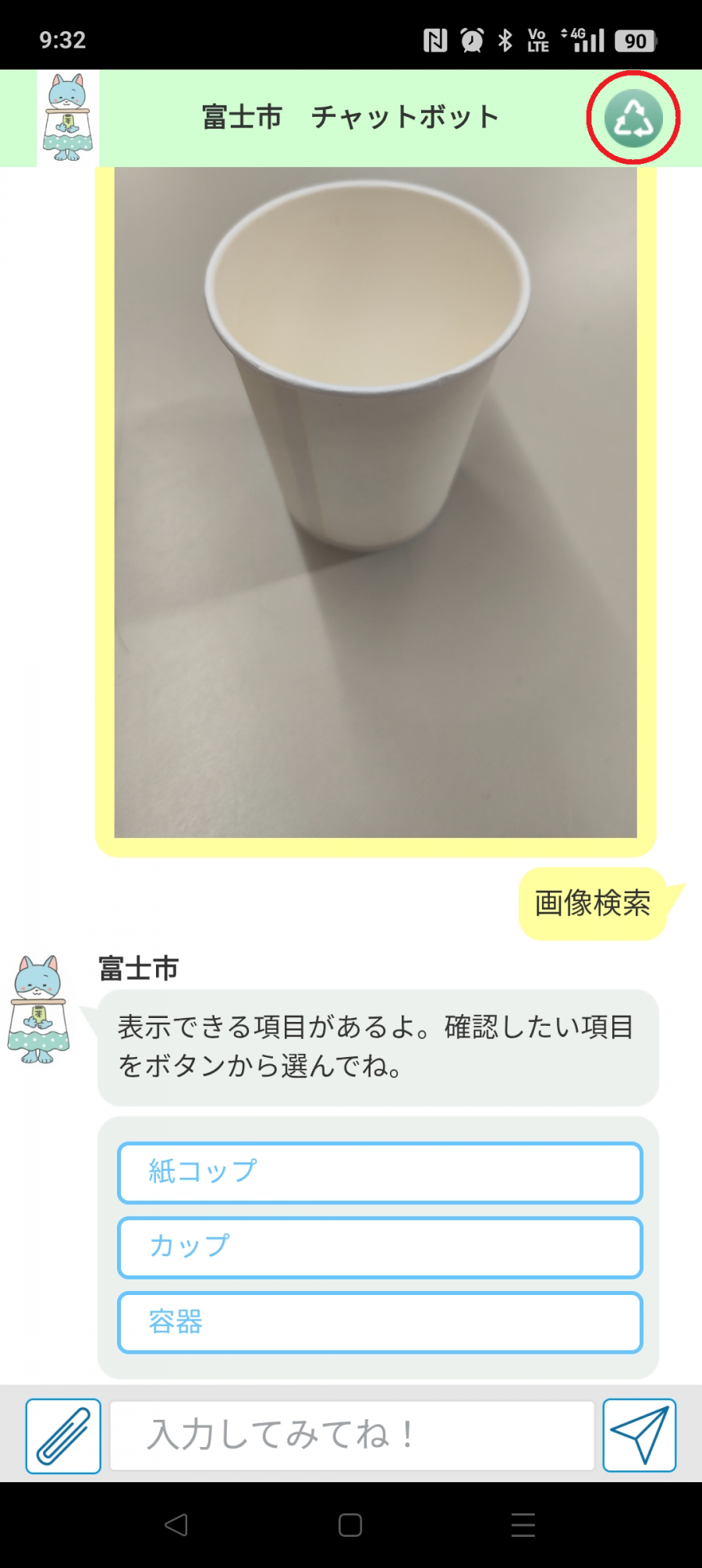 赤で囲っているのが「さんあ~る」のアイコンです